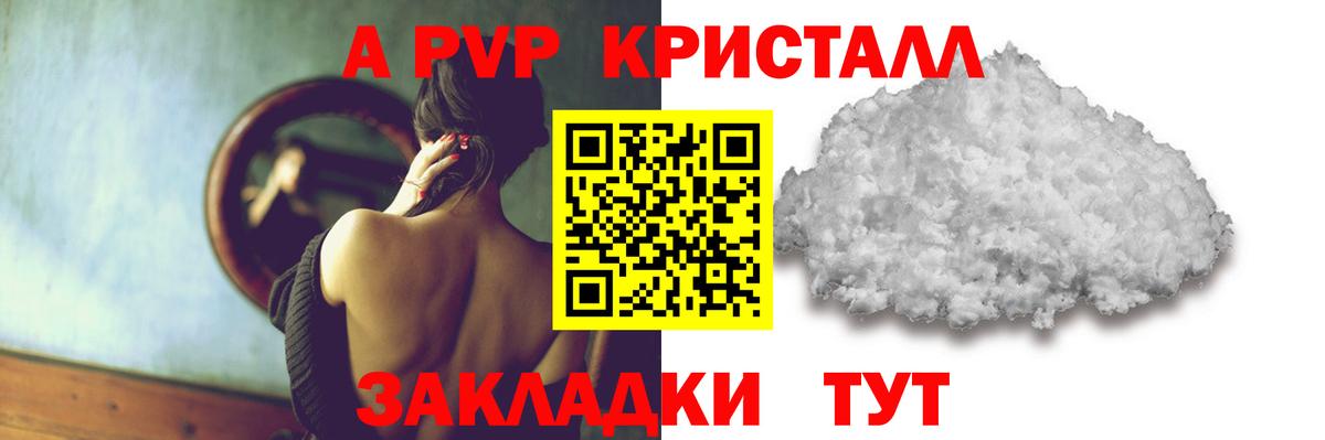 Alpha PVP Crystall Красноуфимск