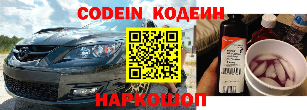 Codein напиток Lean (лин)  Кодеин Purple Drank  Вход с VPN  Красноуфимск 