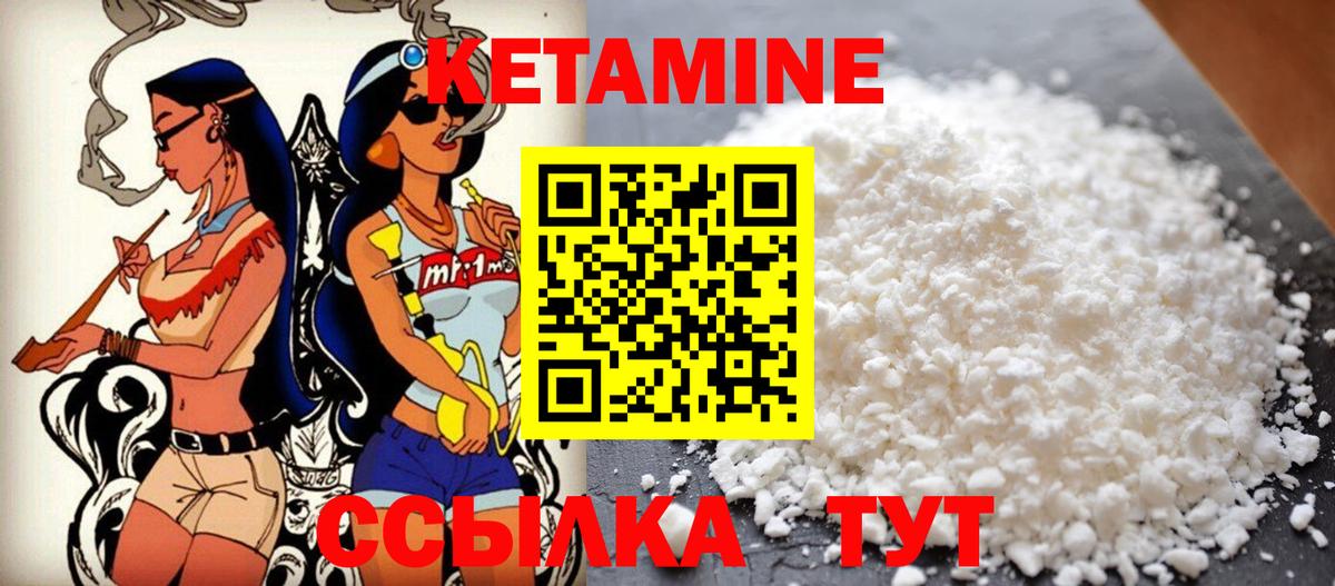 Кетамин ketamine  площадка формула  Красноуфимск  Вход с VPN 