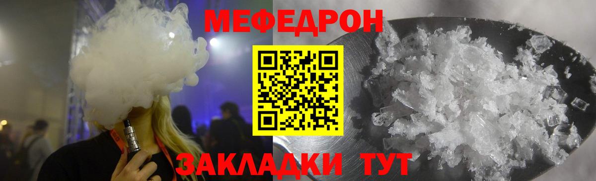 МЯУ-МЯУ мяу мяу  где купить наркотик  Вход с VPN  Красноуфимск  МЯУ-МЯУ mephedrone  Меф 