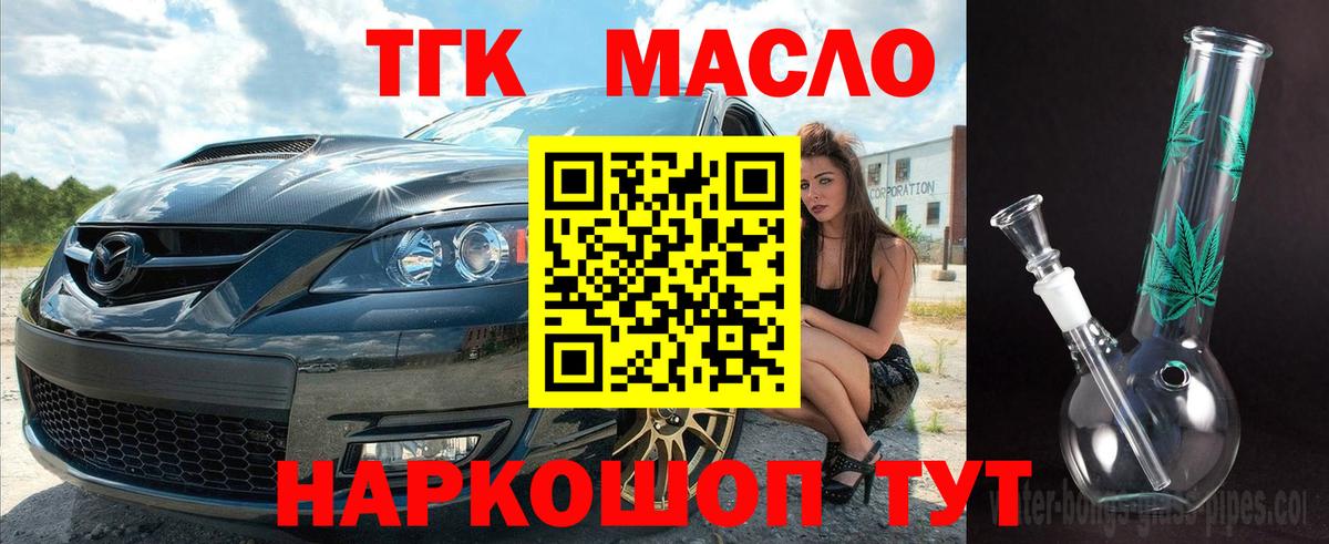 Дистиллят ТГК THC oil Красноуфимск
